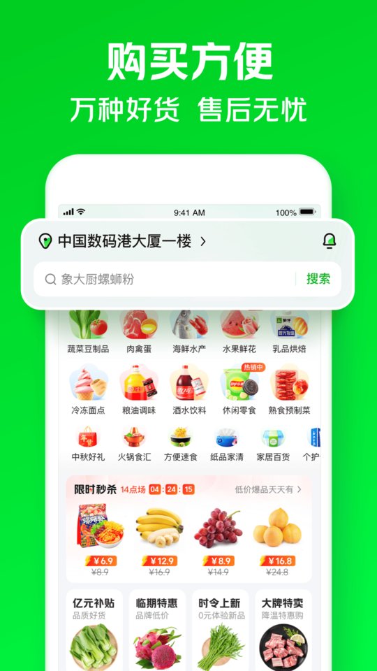 美团买菜官方版(小象超市)