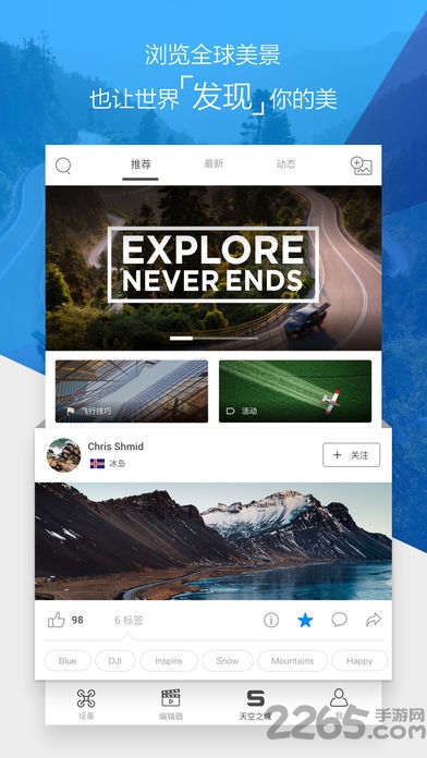 djigo4.0 官方软件