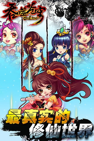 吞噬苍穹游戏