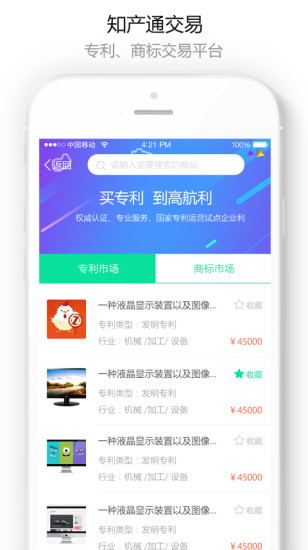 知产权app 知产通手机版下载