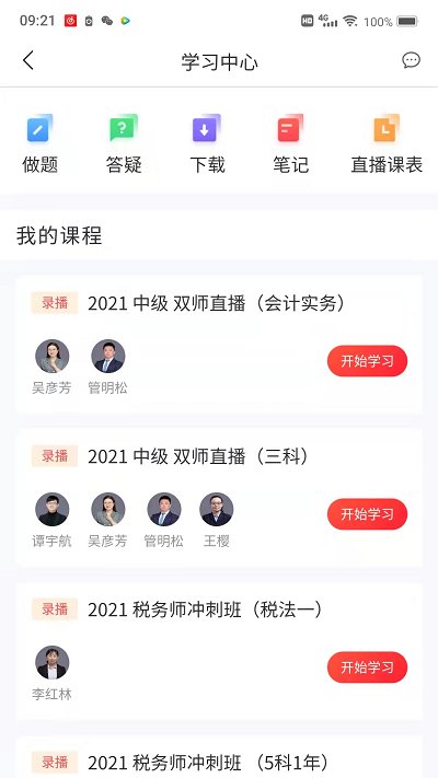 爱尔信网校app(又名爱尔信极速版)