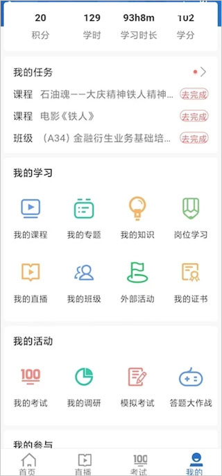 中油e学app使用说明 中油e学app使用教程