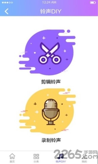 爱听铃音app 爱听铃音最新版下载