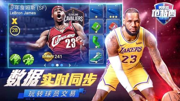 nba范特西百度手游