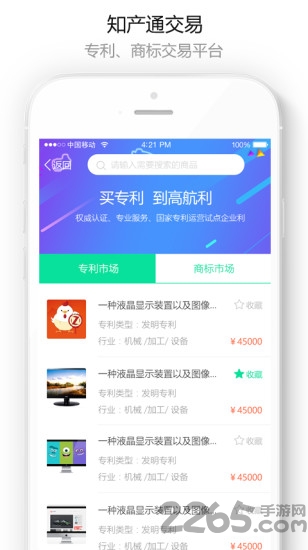 知产通app