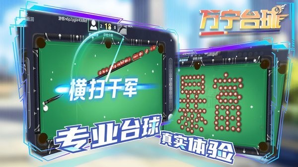 万宁台球最新版