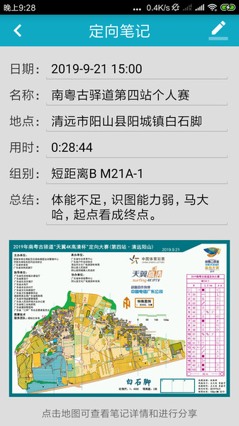 定向笔记app