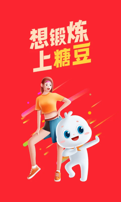 糖豆广场舞免费