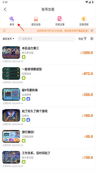 3733游戏盒怎么卖号教程 3733游戏盒app怎么卖号教程