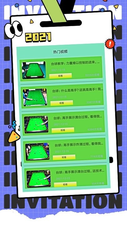 欢乐台球最新版