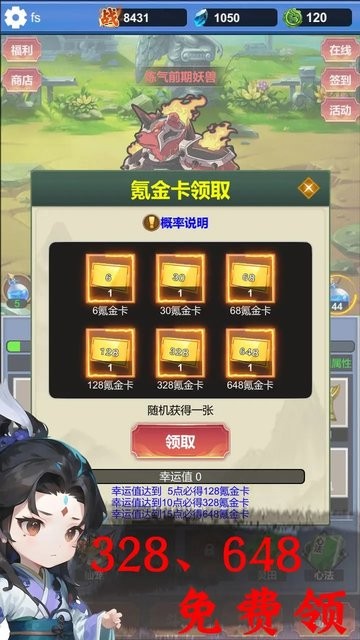 修仙无限收妖游戏