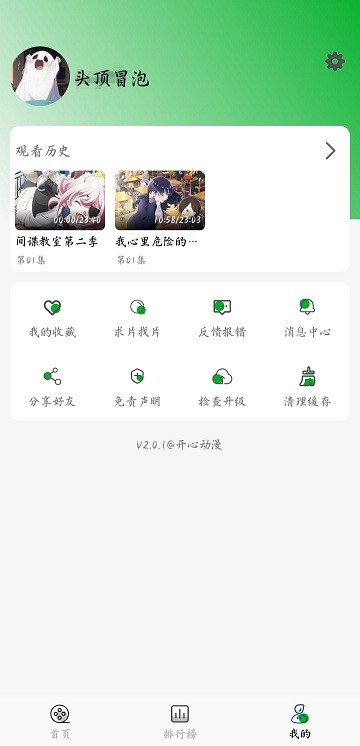 开心动漫手机版