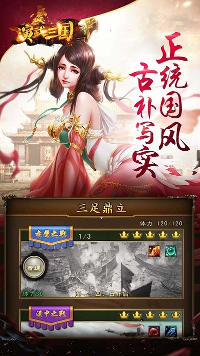演武三国游戏官网版 演武三国手游官方版下载
