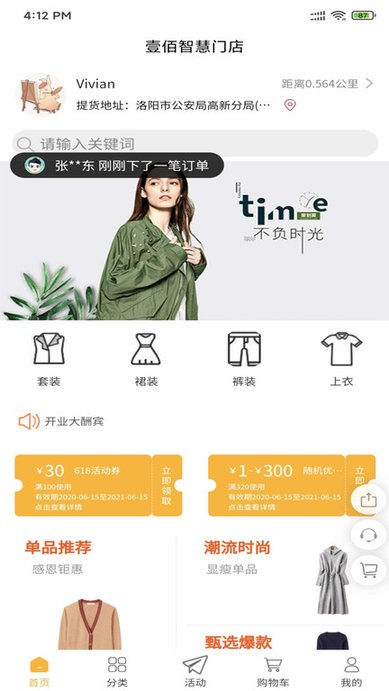 壹佰智慧门店软件下载