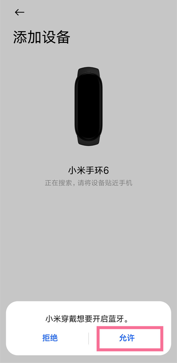 小米穿戴手机版 小米穿戴绑定小米手环教程