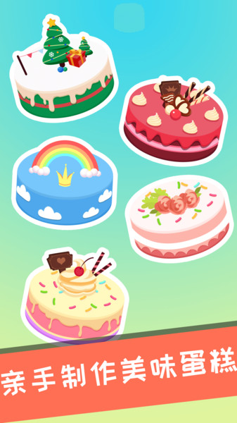 兔小萌蛋糕城堡手机版