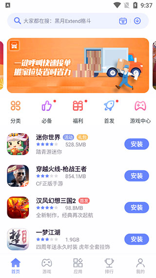 红魔应用中心使用教程 红魔应用中心app使用教程