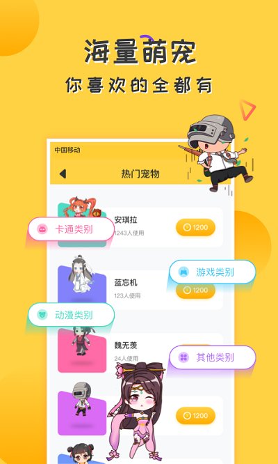 爱豆桌面宠物app 爱豆桌面宠物下载