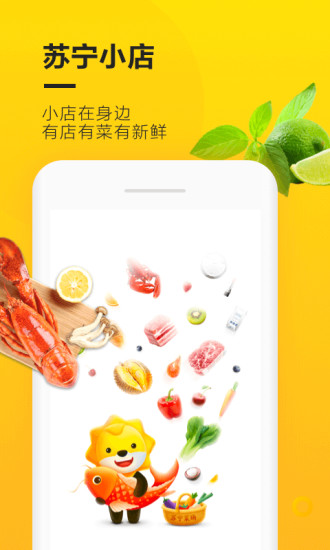 苏宁小店官方版 苏宁小店App下载安装