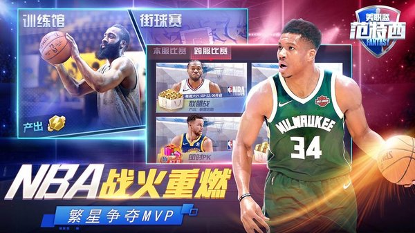 nba范特西果盘手游 nba范特西果盘手游