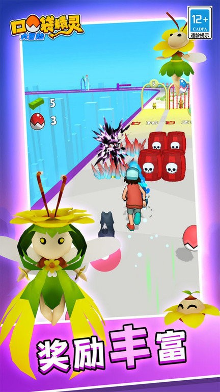 口袋精灵大冒险手机版