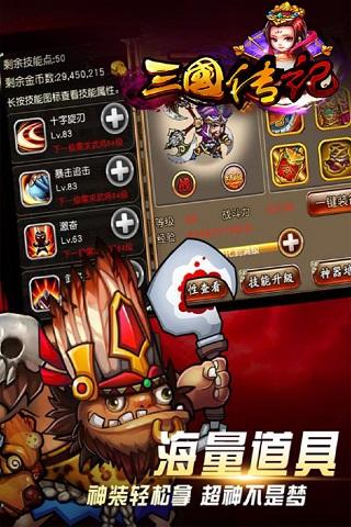 三国传记手游