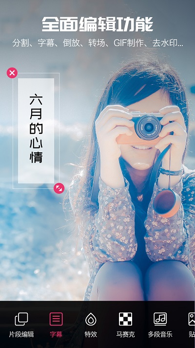 爱剪辑视频编辑器手机版 爱剪辑视频编辑器app