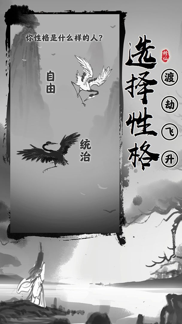 渡劫模拟器最新版 渡劫模拟器游戏下载