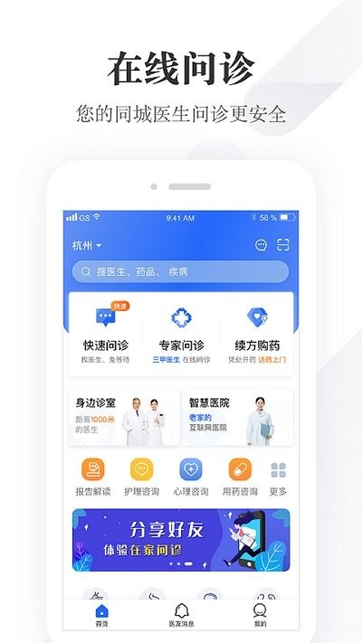同城好医友app 同城好医友手机版下载