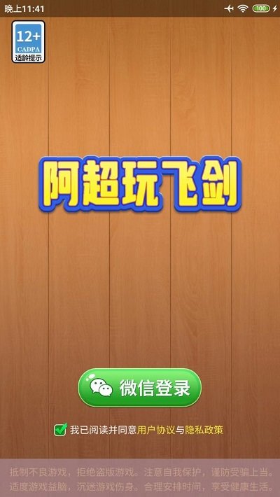 阿超玩飞剑手机版