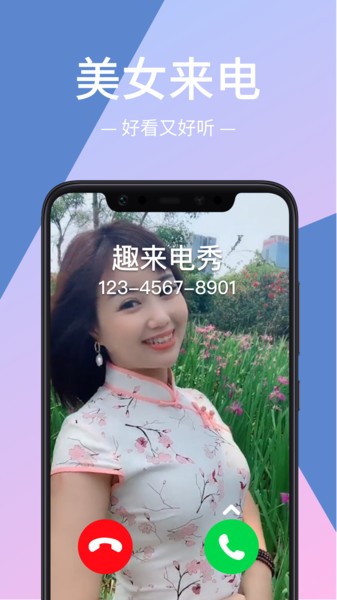 来电视频动态秀软件 来电视频动态秀下载app