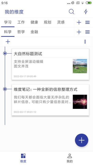 维度笔记app 维度笔记下载