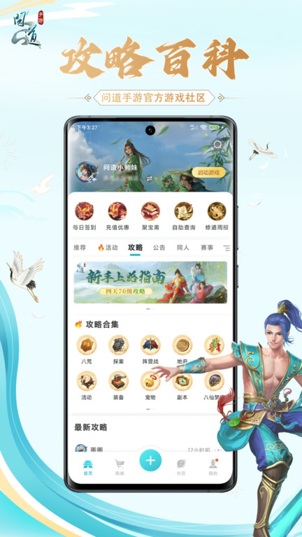 掌上问道手游 掌上问道最新版下载