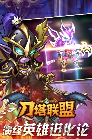 刀塔联盟单机版小游戏下载