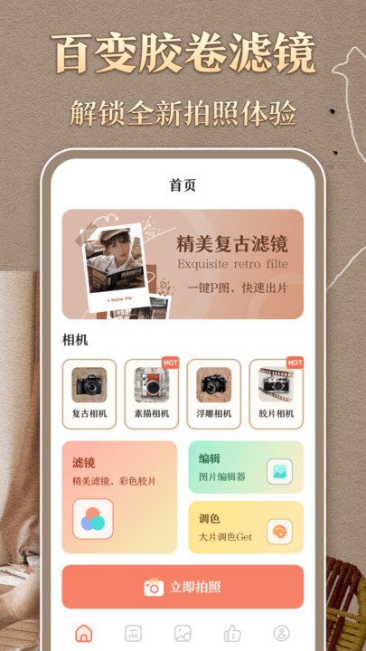 港风复古胶卷软件 港风复古胶卷app下载