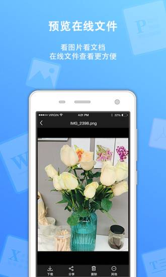 联想云盘app 联想云盘手机软件下载