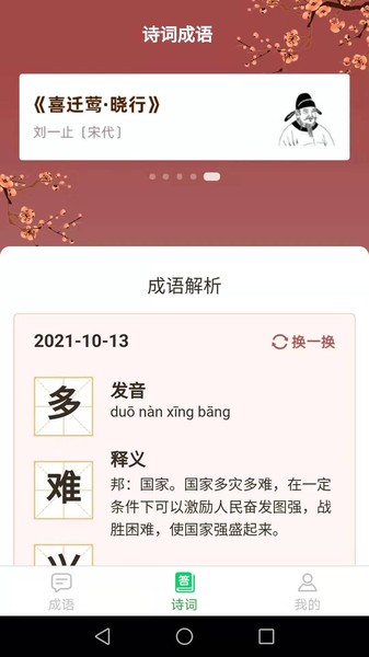 成语小博士游戏 成语小博士免费下载
