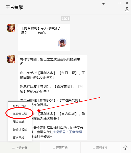 《王者荣耀》体验服公众号申请资格 《王者荣耀》体验服公众号申请资格