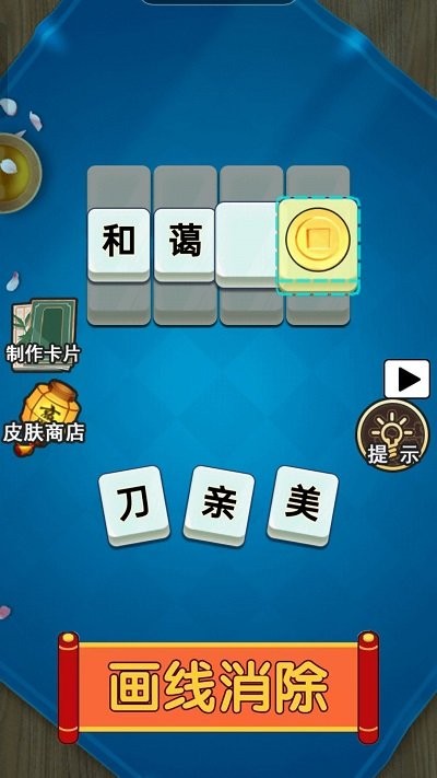 成语高高手游戏