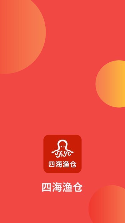 四海渔仓官方版