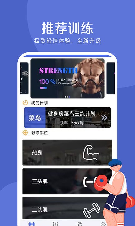 减脂瘦身宝典官方版 减脂瘦身宝典最新版下载