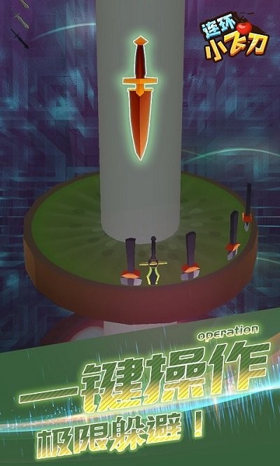 连环小飞刀手机版 连环小飞刀游戏下载