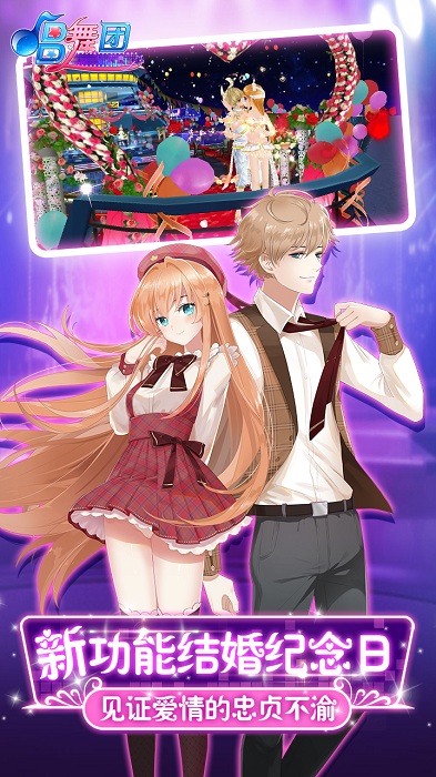 唱舞团正版手游