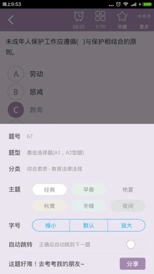 小学教师资格总题库手机版 小学教师资格总题库app下载