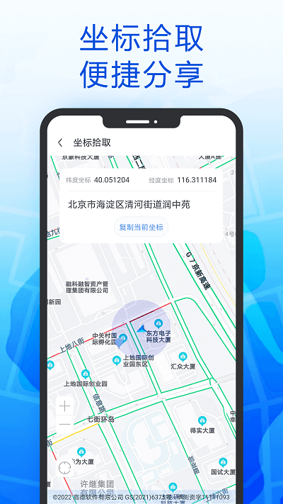 智趣导航软件(改名智行导航)