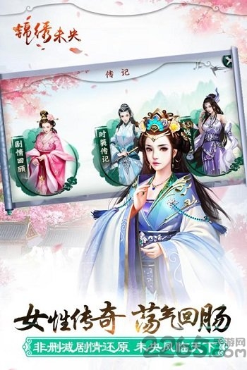 锦绣未央手游正版