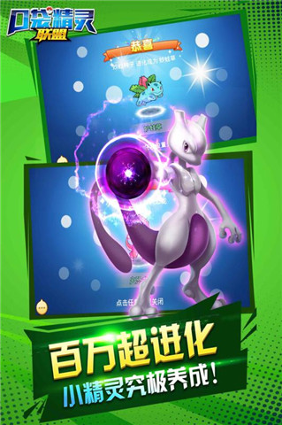 口袋妖怪联盟手游 口袋妖怪联盟下载