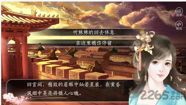 橙光焉知妃祸手游