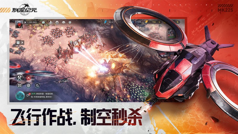 群星纪元游戏下载