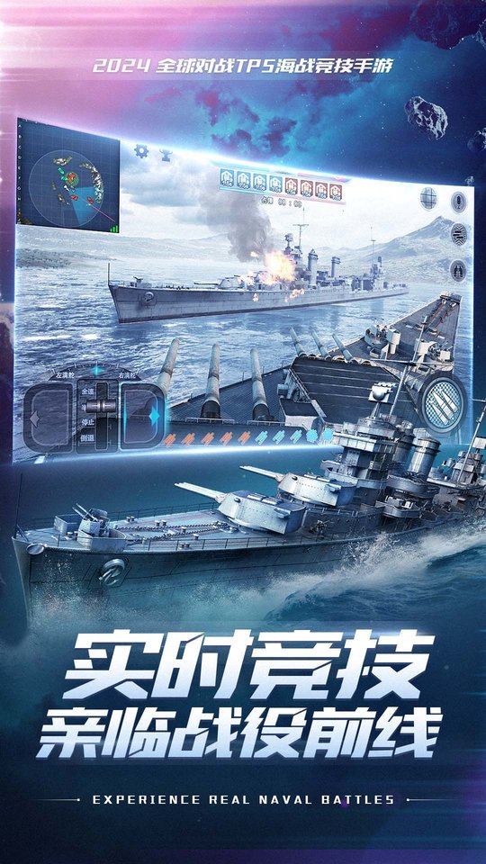 巅峰战舰网易官方版